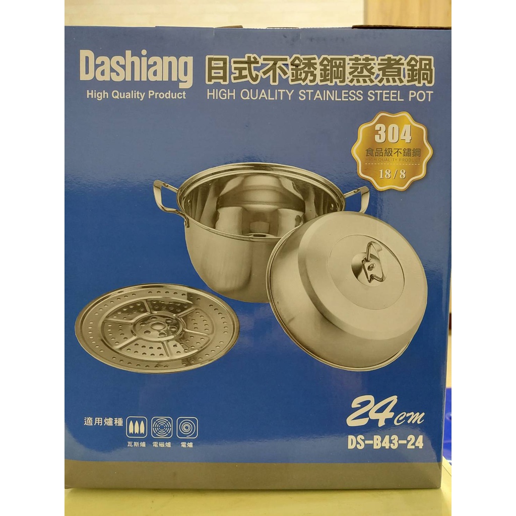 全新 Dashiang 日式不鏽鋼蒸煮鍋 304 不銹鋼鍋 24cm 蒸煮鍋