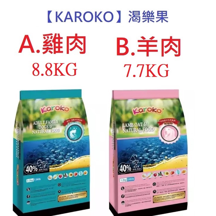 狗班長(免運,超取可一包)~渴樂果 犬羊肉 雞肉 8.8公斤/7.7公斤(台灣製造)