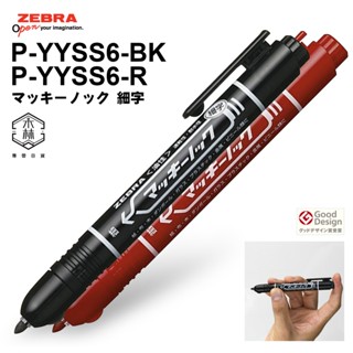 【日和森現貨】🉐日本斑馬 P-YYSS6-BK 簽字筆🉐ZEBRA 日本油性簽字筆 速乾簽字筆 細字奇異筆 按壓式簽字筆