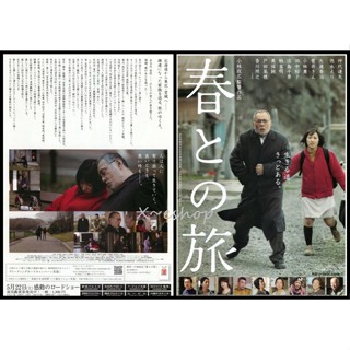 日版電影宣傳單小海報[與春同行]仲代達矢.德永繪裡.香川照之-日本映畫JD-20