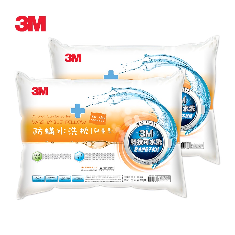 3M 新一代防蹣水洗枕-兒童型(超值2入組) 可低溫烘乾