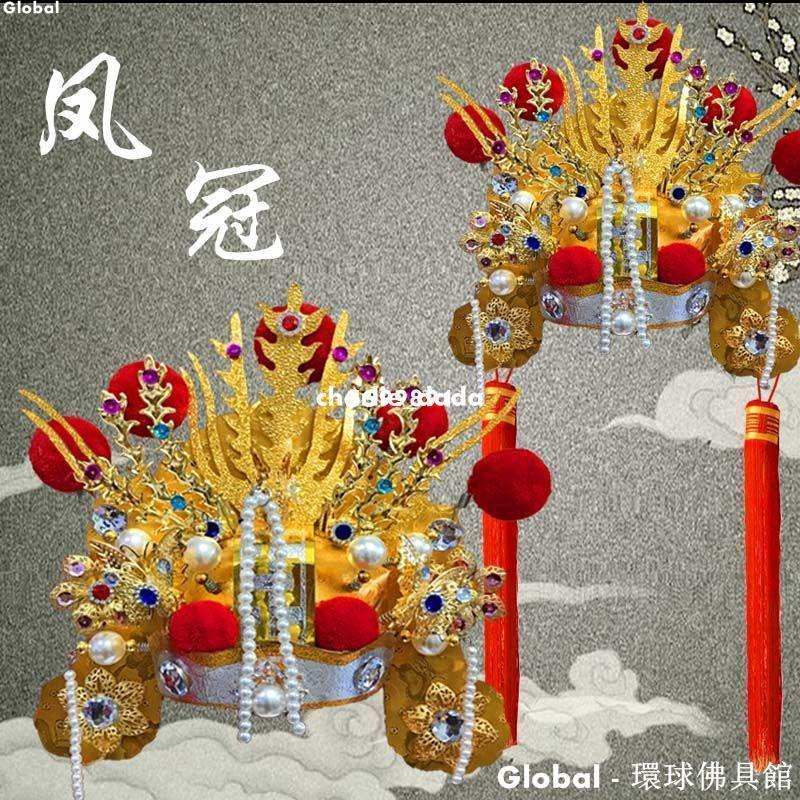 【台灣熱銷】佛具佛像神像合金菩薩帽子 娘娘帽 鳳冠帽 神像佛像媽祖★御用