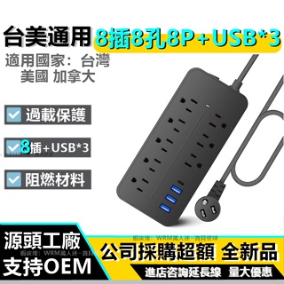 延長線 8p 插頭 插板 8插 8孔 usb 插座 充電 插頭 type 防火 蘋果充電 高cp 跨境 電商 活動 贈品