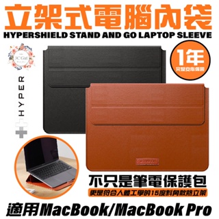 HyperDrive 立架式 電腦包 筆電包 保護套 MBP Air 13 14 15 16 吋 macbook pro