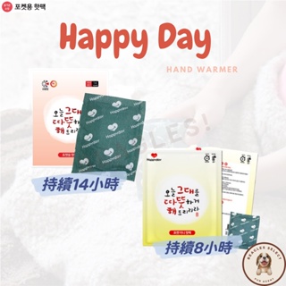 [現貨/免運] 韓國 HAPPYDAY 長效暖暖包 暖暖包 方便攜帶 除濕除臭 45g 100g