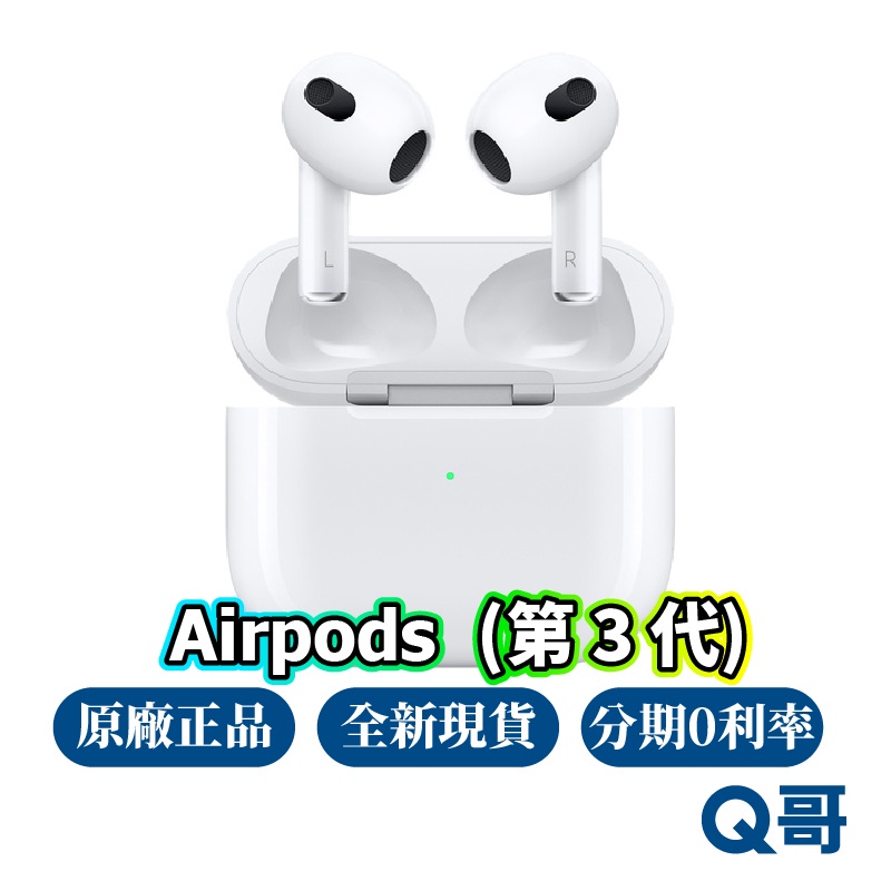 Apple Airpods 3 三代 無線充電盒 全新 藍芽 lightning 無線 Magsafe rpnew07