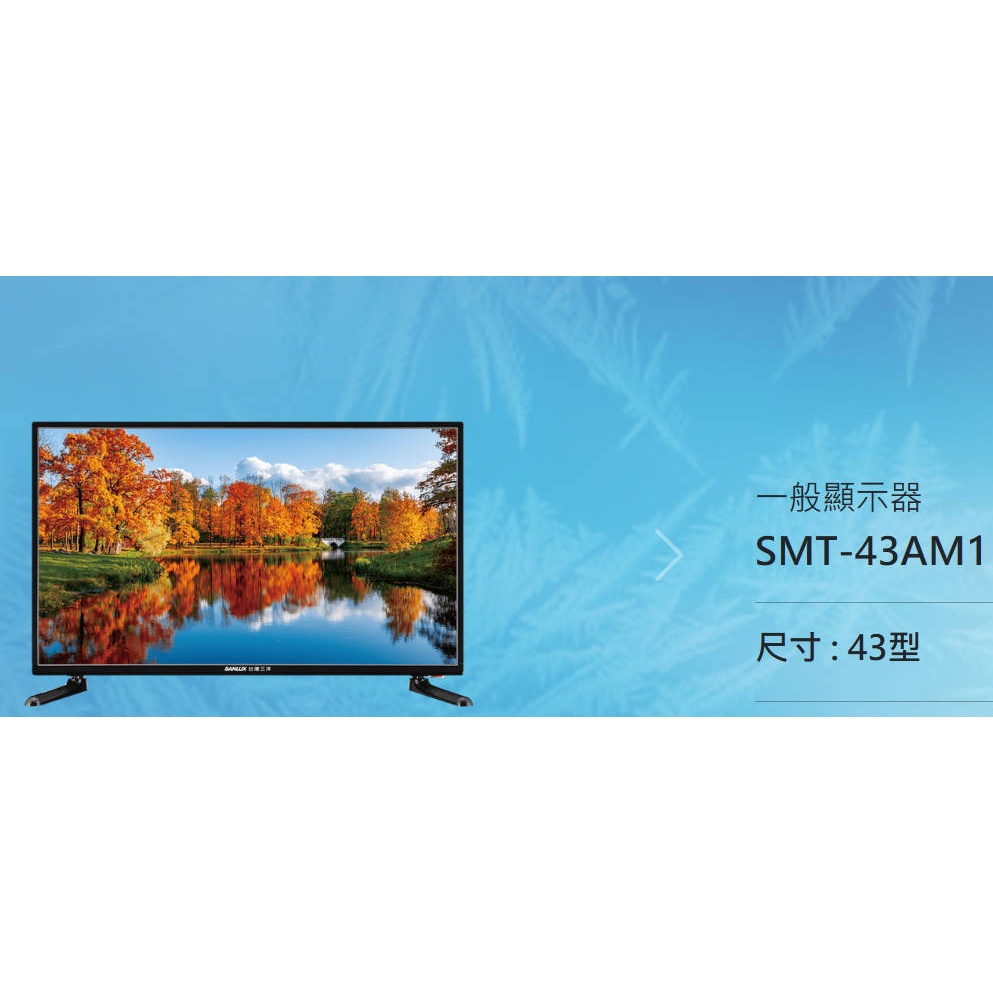 易力購【 SANYO 三洋原廠正品全新】 液晶電視 SMT-43AM1《43吋》全省運送