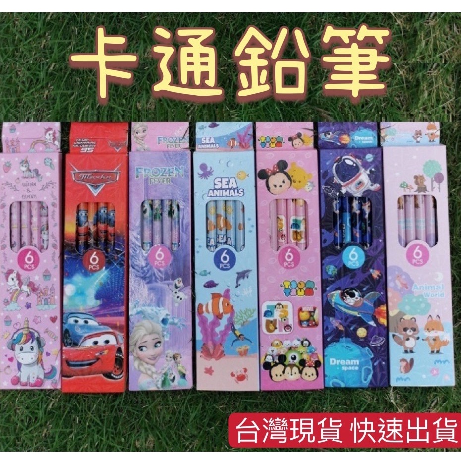 台灣現貨 卡通鉛筆 HB鉛筆  鉛筆 鉛筆 鉛筆 學生寫字鉛筆 木質鉛筆 筆 文具 聖誕禮物 交換禮物