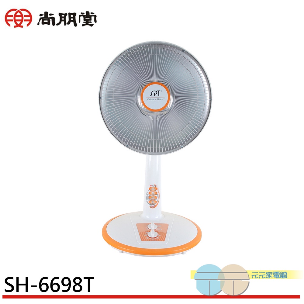 SPT 尚朋堂 40cm鹵素定時電暖器 SH-6698T