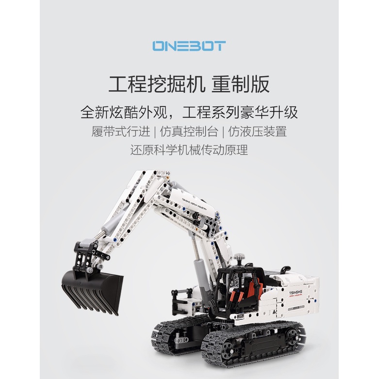 小米有品 ONEBOT 積木 ONEBOT 工程挖掘機 工程挖掘機 挖土車 挖土機 挖掘車