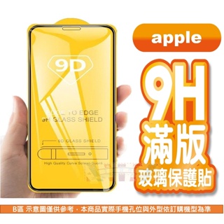滿版保護貼 iPhone SE2 SE3 7 8 Plus XR XS 12 13 14 15 Pro Max 玻璃貼