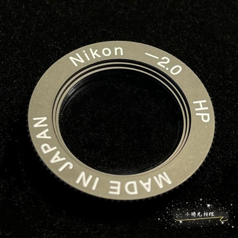 逸品釋出 Nikon -2.0 HP接目鏡 F3HP、F4、F5、F6旗艦機適用