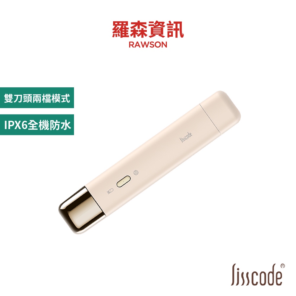 lisscode LR - 10 +duo雙刀頭美體修毛機 美體刀 雙刀 修毛機 美容 旅行小物 原廠公司貨