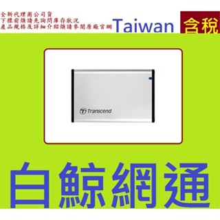 含稅 創見 StoreJet 25S3 TS0GSJ25S3 USB 3.0 2.5吋硬碟外接盒