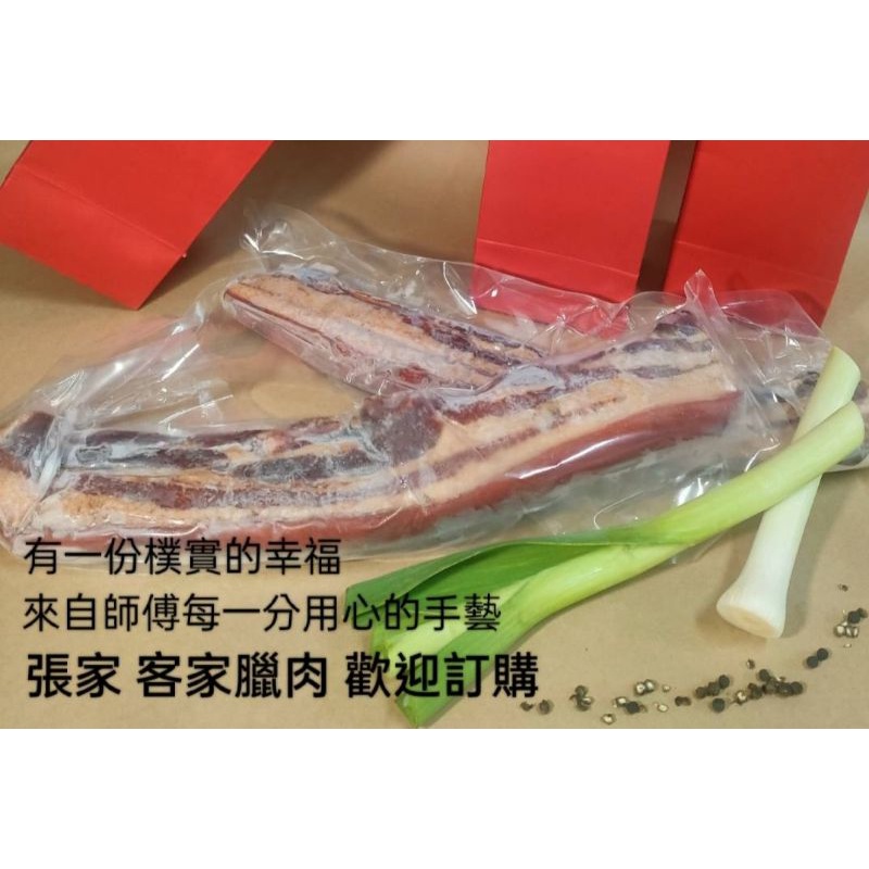 台灣豬~客家臘肉~過年年菜、送禮、拜拜