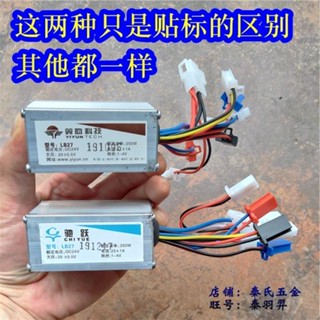 特惠*免運/24V250W小海豚有刷控制器 馳躍小海豚電動滑板車控制器 核心