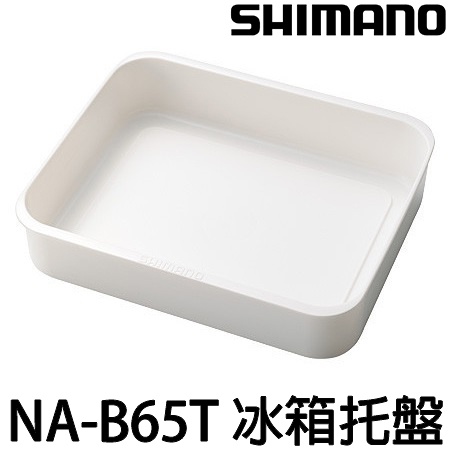 源豐釣具 SHIMANO NA-B65T SPA-ZA 托盤 65L用 冰箱托盤 置物盤 收納盤