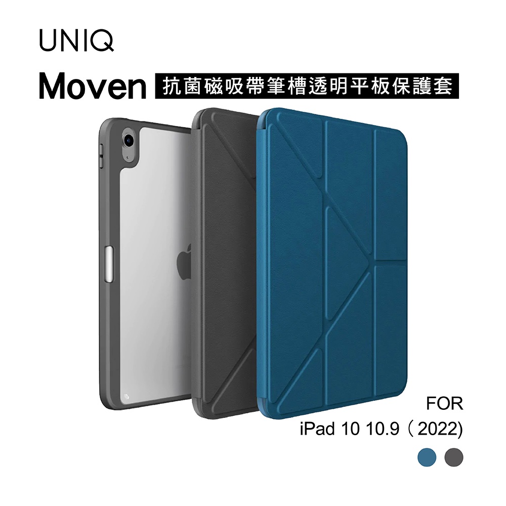 UNIQ｜Moven 抗菌磁吸帶筆槽透明平板保護套 iPad 10代 10.9吋（2022）