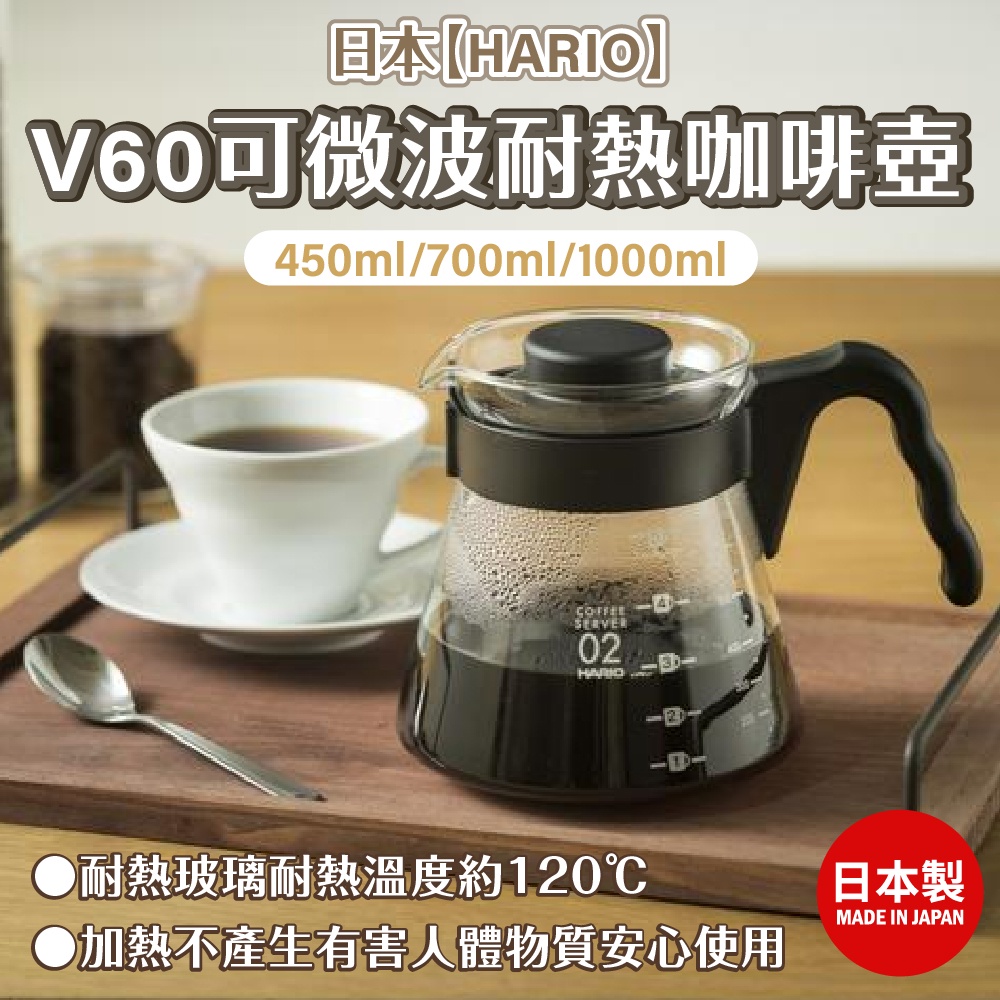 日本【HARIO】V60可微波耐熱咖啡壺(450ml/700ml/1000ml)