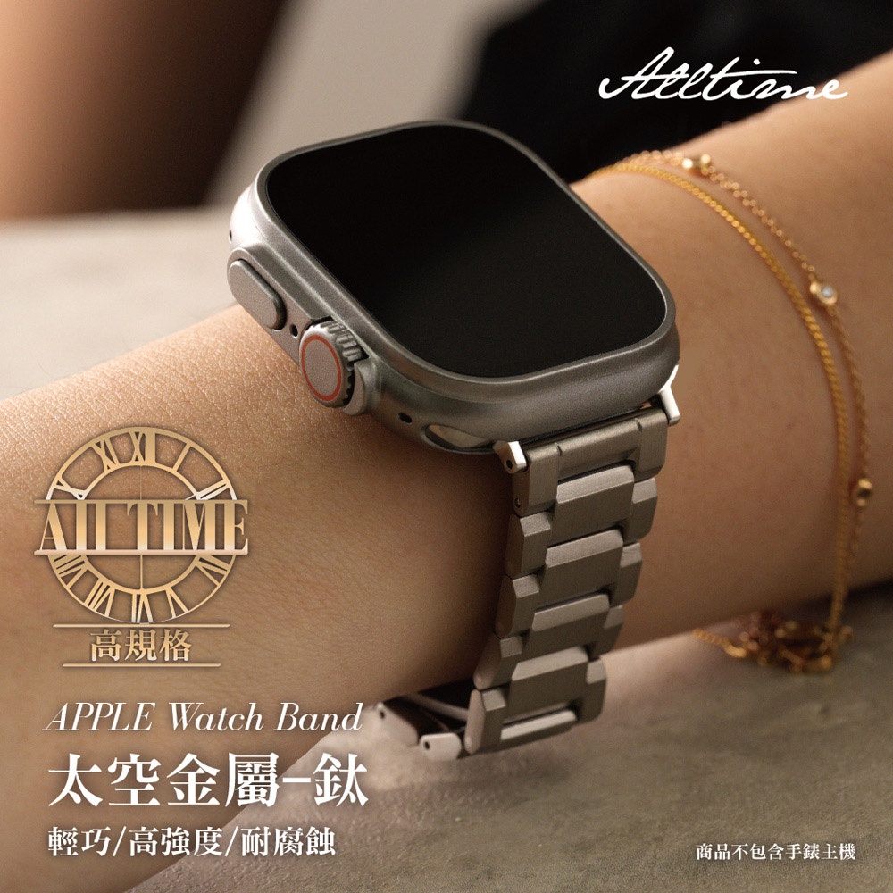 【太空金屬-鈦Ti】AllTi22 雙切面鈦合金 Apple watch錶帶 Ultra S11 S10 S9 S8