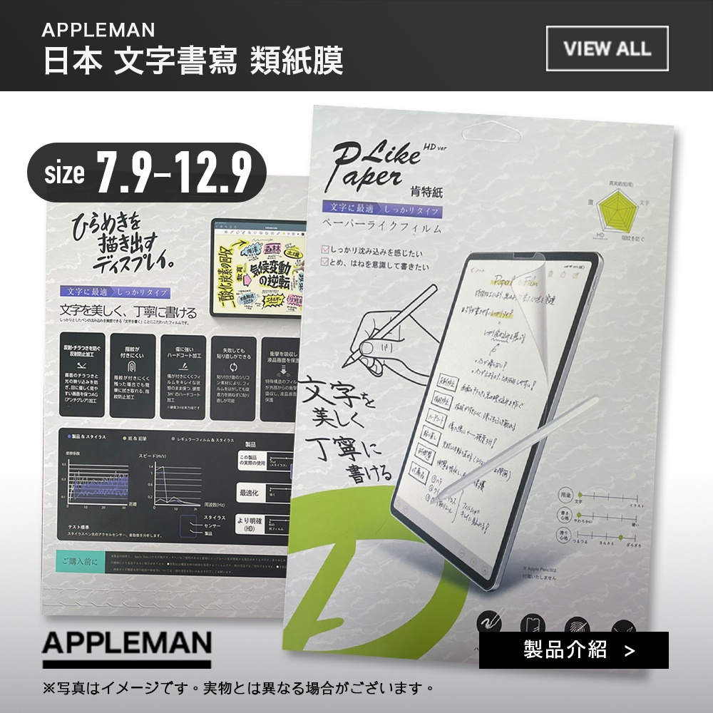 iPad類紙膜 文字 書寫紙 日本原料 適用iPad Pro 12.9 11 air4 10.9 Air5