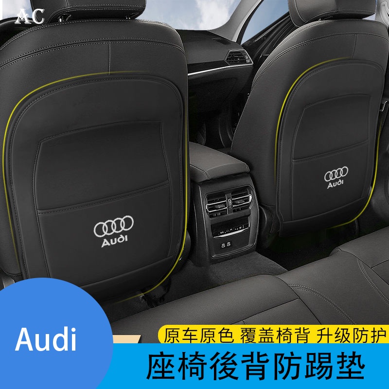 Audi 奧迪座椅防踢墊A3 Q3 A5 Q5 Q7 A4 A7后排防護汽車內改裝飾用品大全
