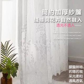 加厚綉花白紗 窗簾 透光不透人 窗紗紗簾 白色遮光布簾 飄窗陽臺客廳隔斷 半遮光落地窗簾紗 北歐隔間簾 掛鉤打洞穿桿紗簾