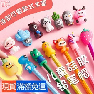 ✨✨桃園發貨 筆套 橡皮擦筆帽 保護套 鉛筆套 軟膠護手套裝組合卡通可愛創意筆蓋幼兒園素描鉛筆頭蓋套加長延長器桿接筆器