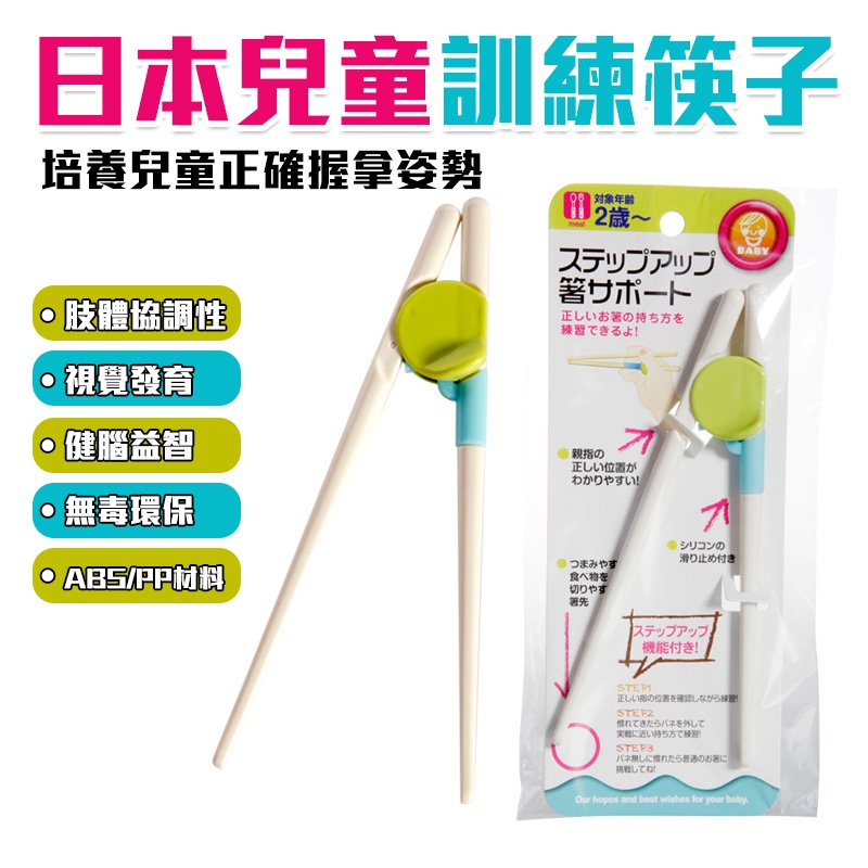 兒童學習筷(8)兒童筷子學習筷 幼兒學習筷 輔助筷 糾正筷子 易夾練習筷 訓練吃飯筷 學習餐具【黃小鴨生活百貨】
