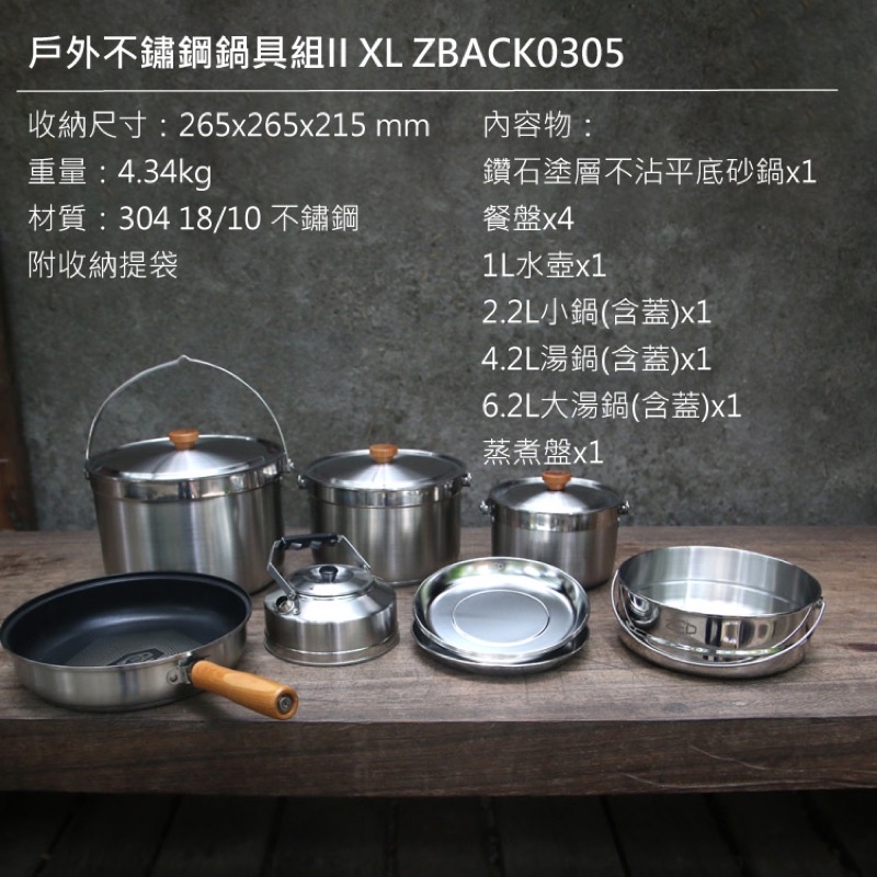 ZED 戶外不鏽鋼鍋具組II XL ZBACK0305 / 城市綠洲 (304不銹鋼、三層式鍋面、鑽石塗層、附贈收納袋)