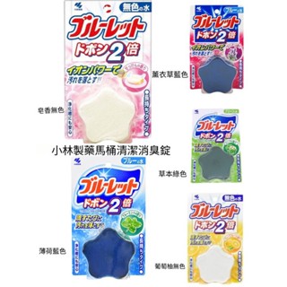 小林製藥馬桶清潔抑菌消臭錠馬桶芳香錠