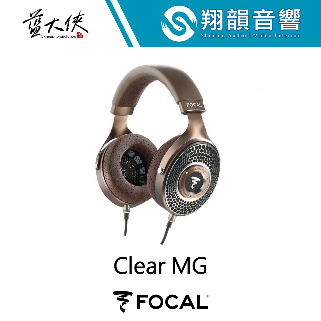 FOCAL Clear MG 頂級開放式耳罩耳機｜開放式 頭戴耳機｜高傳真｜FOCAL 耳機