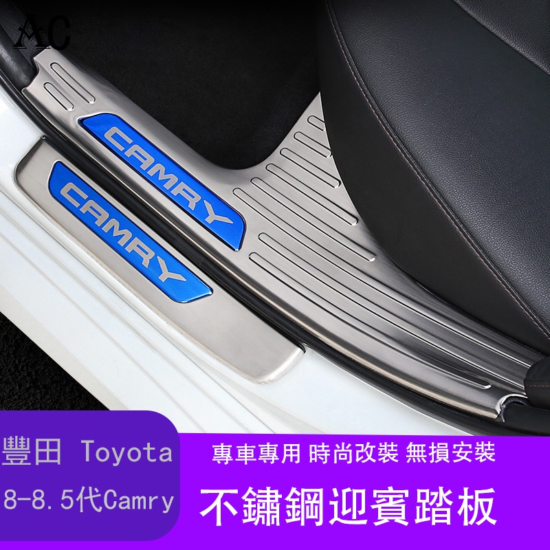 18-22款豐田Toyota Camry 8代 8.5代 凱美瑞 迎賓踏板門檻條內飾改裝配件裝飾門檻保護條