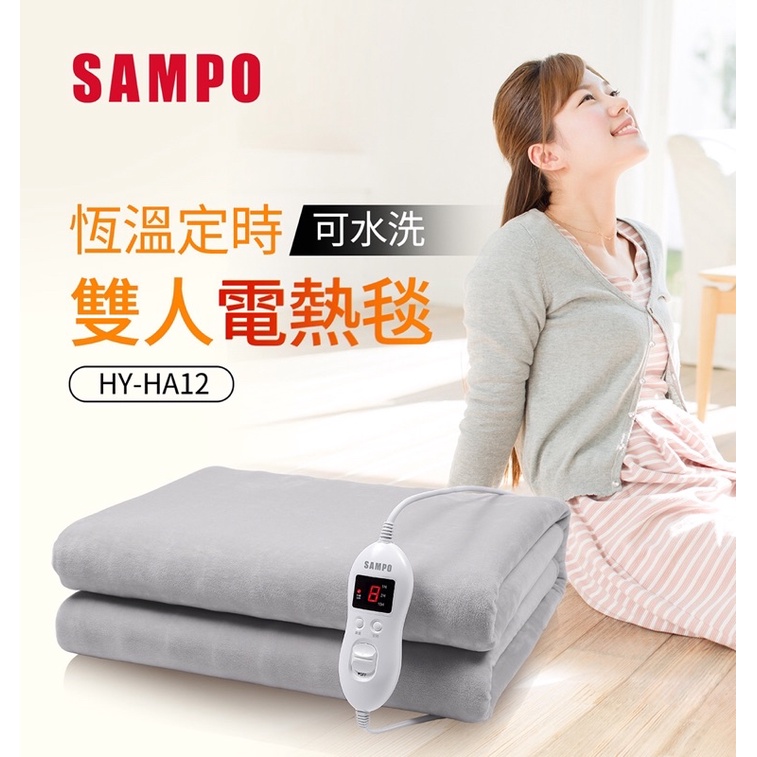 SAMPO聲寶恆溫定時雙人電熱毯