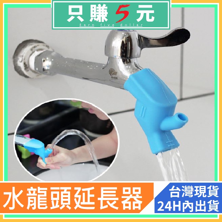 兒童洗手延伸器 水龍頭延長器 寶寶洗手器 導水槽 導水槽 矽膠水龍頭延長 防濺水 洗手器 水龍頭延長器 旅遊用品 EM