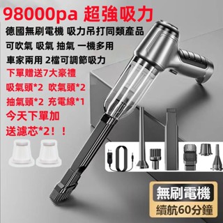 【德國電機 台灣出貨】98000pa無刷電機吸塵器 超強吹吸三合一體機 便攜式無線吹塵清灰 吸塵器 多功能無線吸塵器
