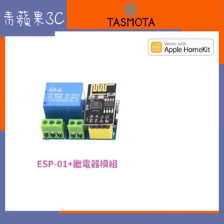 ESP-01 繼電器模組 串列埠 WIFI無線模組 收發無線模組 Arduino