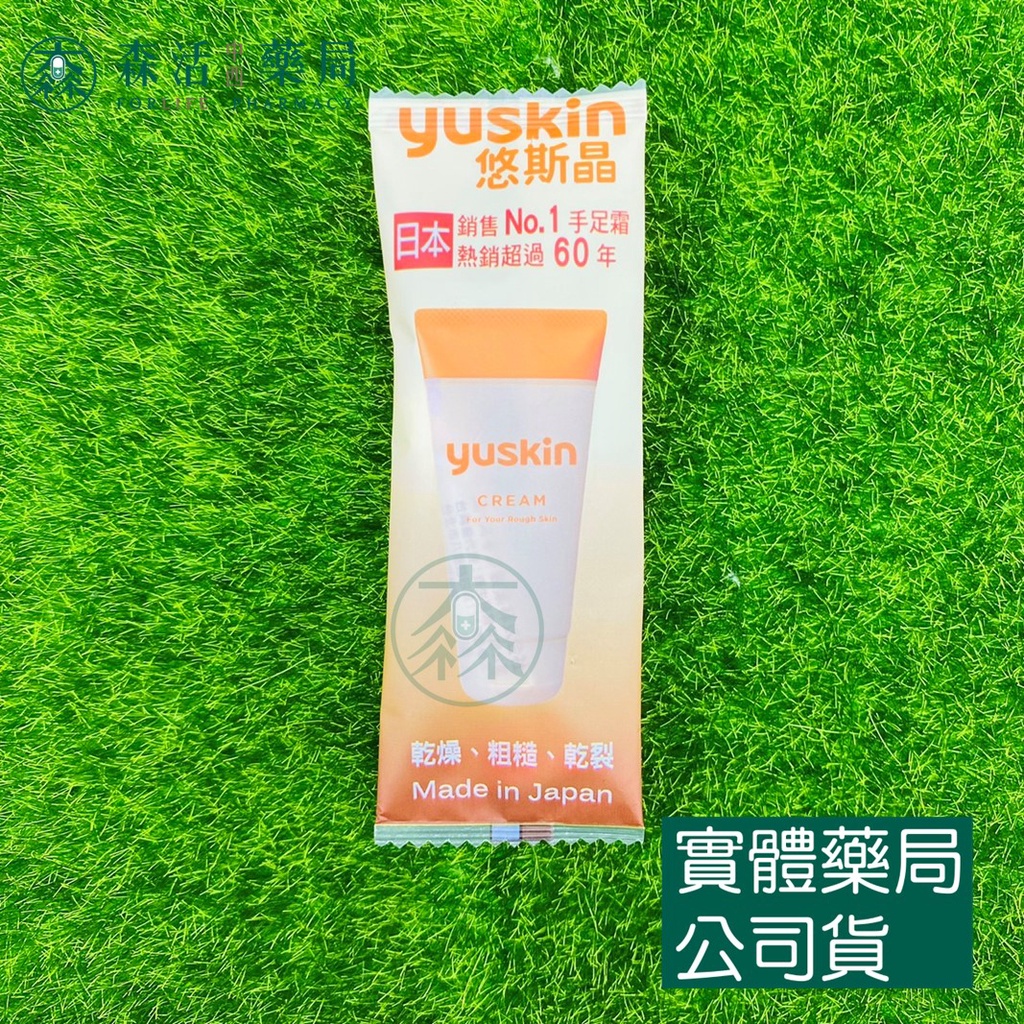 藥局💊現貨_[悠斯晶Yuskin] 乳霜/紫蘇水乳液/紫蘇沐浴露/護手霜 隨身包