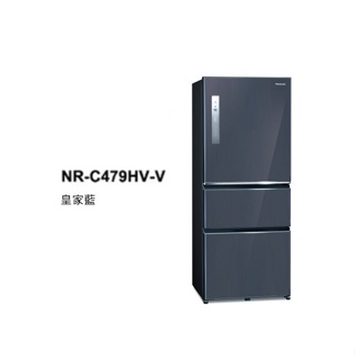 ✨家電商品務必聊聊✨ 國際Panasonic NR-C479HV 468L 三門電冰箱 下冷凍 鋼板