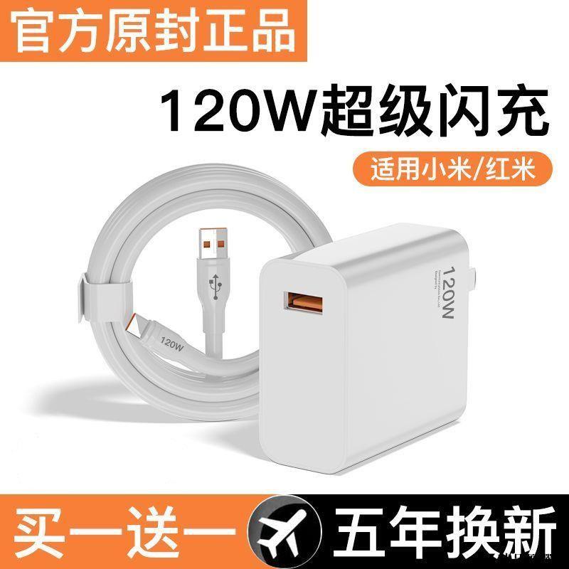 【優選科技】適用小米12pro充電器 120W極速閃充 手機充電頭 手機充電器 充電頭快充 米mix4氮化鎵GaN插頭