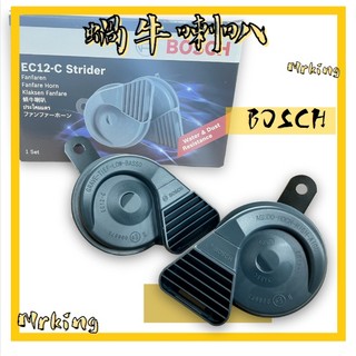 🔱Mrking🔱BOSCH Strider 高低音喇叭 黑色 蝸牛喇叭 一組兩顆 喇叭組