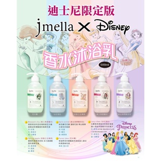 <<韓國 Jmella>> 迪士尼限定版香水沐浴乳 500ml