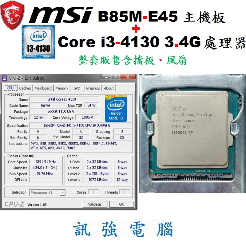 INTEL Core i3-4130 3.4G四核處理器+MSI微星 B85M-E45主機板、整套賣含原廠風扇與後擋板