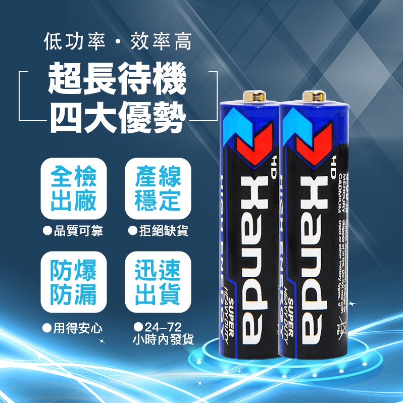 3號電池 4號電池  碳鋅電池 低功率電池 不能充電