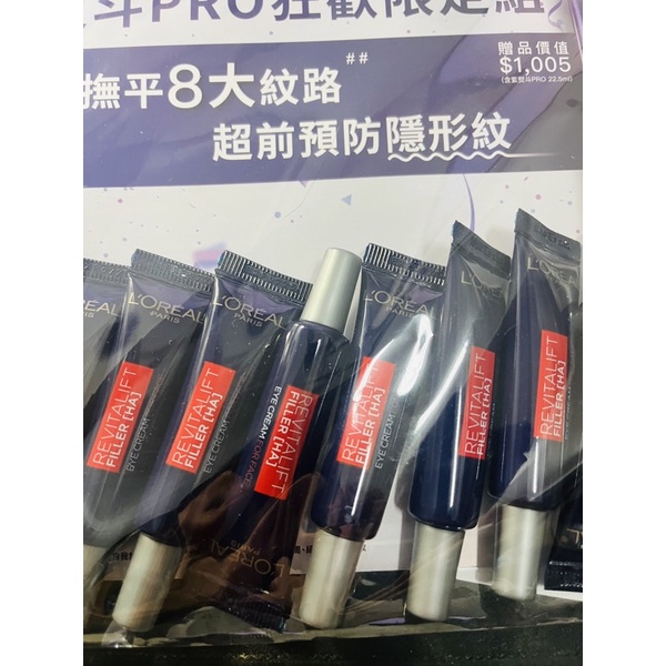 10%蝦幣【LOREAL Paris 巴黎萊雅】玻尿酸眼霜級撫紋精華霜7.5ml 紫熨斗 pro 版