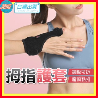 拇指護套 拇指護腕 拇指護具 大拇指護套 AOLIKES 1677 正公司貨 大拇指護具 運動護具 護指套 電子發票