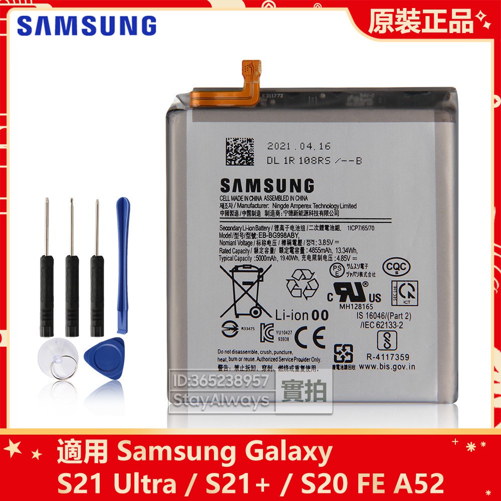 原廠三星Galaxy S21 Ultra S21+ S20FE A52 手機電池 EB-BG998ABY 替換電池 保固