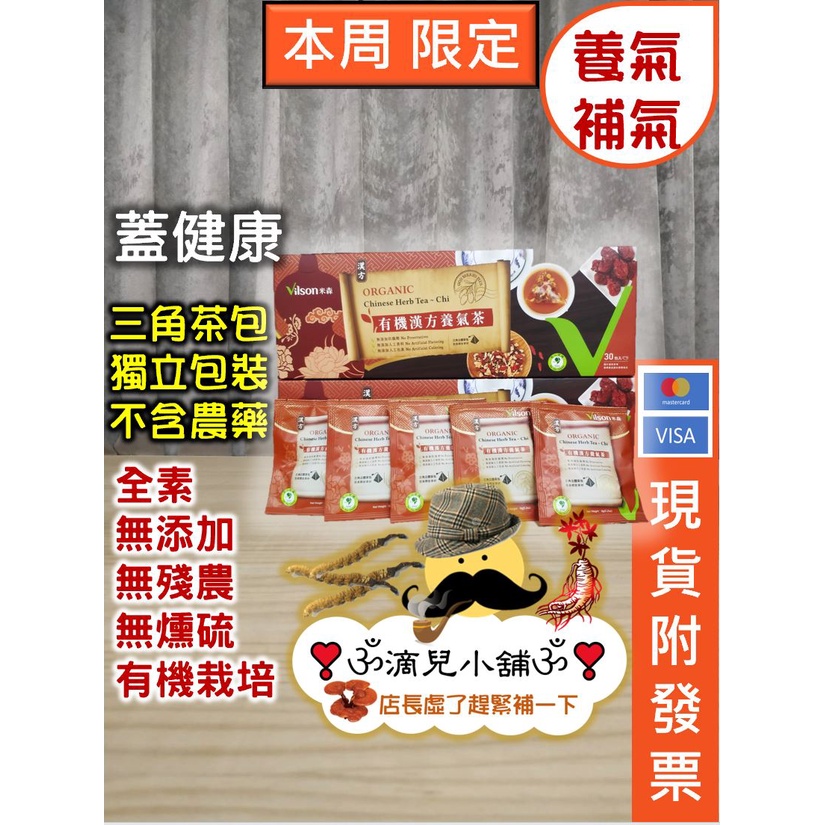 🎀現貨【COSTCO商品拆售】米森 有機漢方養氣茶 6g/包。單包嚐鮮價19元。養生茶(全素)