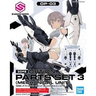 BANDAI 組裝模型 30MS 配件套組3 (機械元件) 『妖仔玩具』 全新現貨