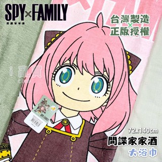 台灣製 間諜家家酒 SPY FAMILY 安妮亞浴巾 正版授權 || 純棉吸水包巾擦澡巾 台灣現貨 || 愛亂買